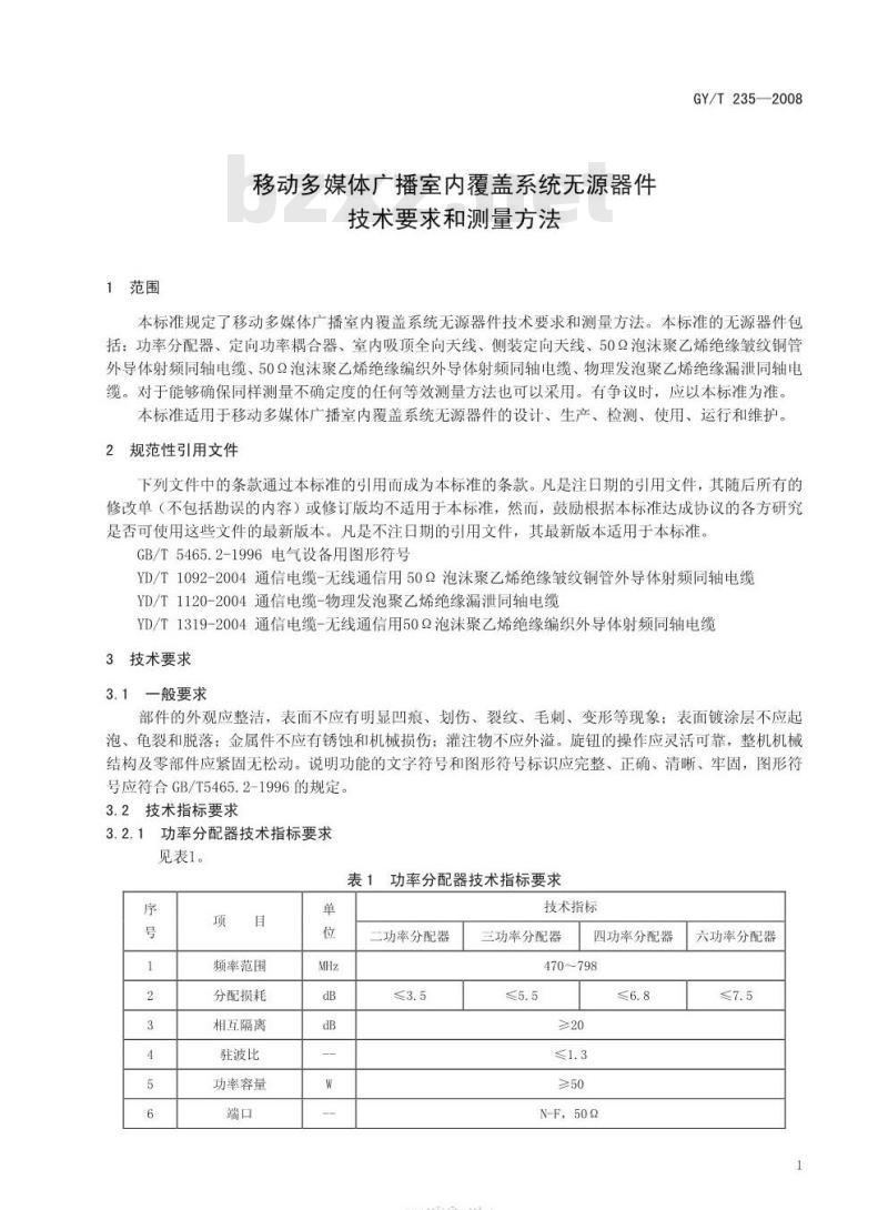 GY/T 235-2008 移动多媒体广播室内覆盖系统无源器件技术要求和测量方法