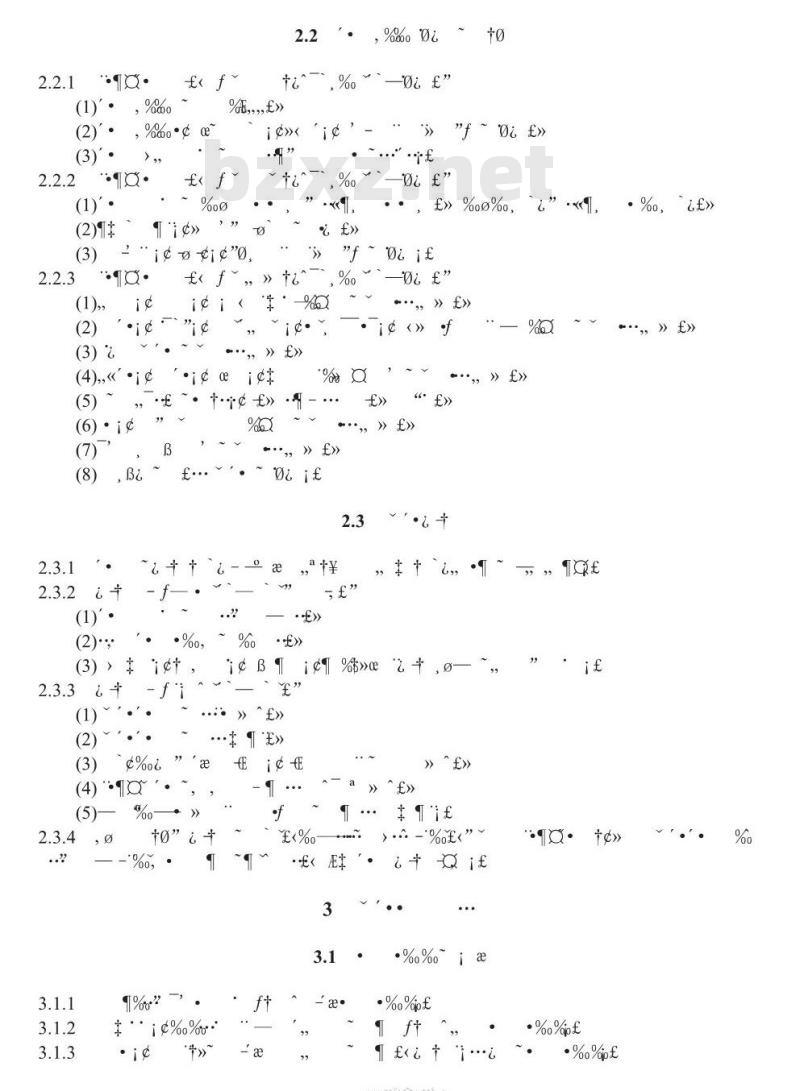 GY 5053-1994 广播传音电缆线路工程建设技术规范