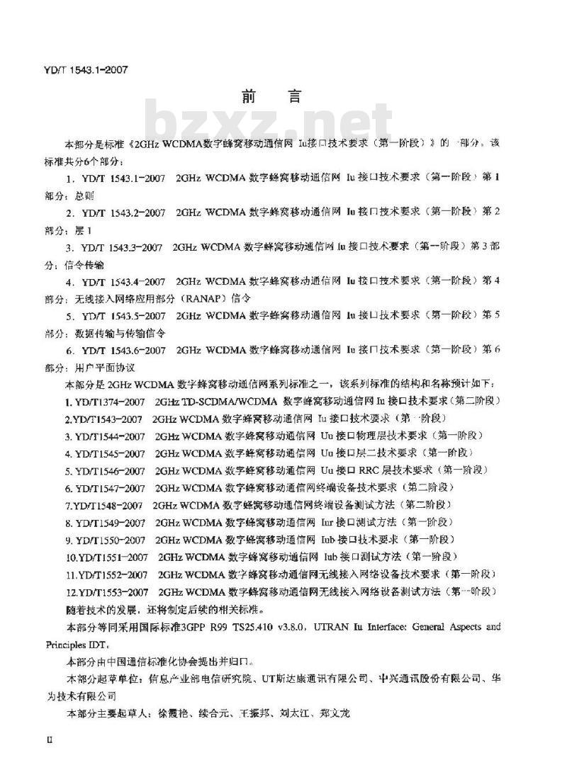 YD/T 1543.1-2007 2GHz WCDMA 数字蜂窝移动通信网 lu 接口技术要求(第一阶段) 第1部分:总则