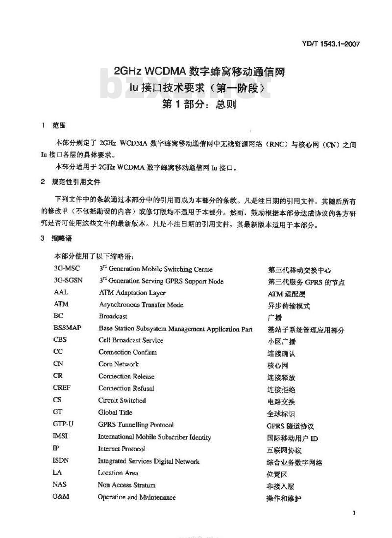 YD/T 1543.1-2007 2GHz WCDMA 数字蜂窝移动通信网 lu 接口技术要求(第一阶段) 第1部分:总则