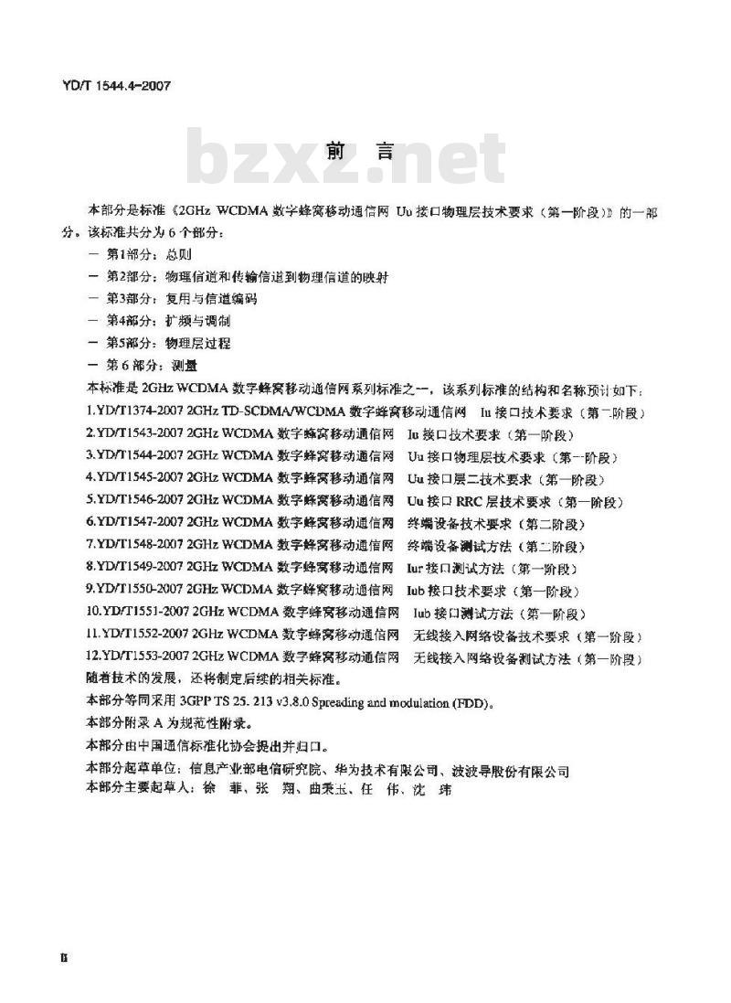 YD/T 1544.4-2007 2GHz WCDMA 数字蜂窝移动通信网 Uu 接口物理层技术要求(第一阶段) 第4部分:扩频与调制