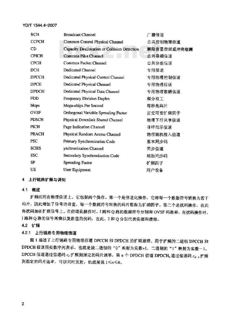 YD/T 1544.4-2007 2GHz WCDMA 数字蜂窝移动通信网 Uu 接口物理层技术要求(第一阶段) 第4部分:扩频与调制