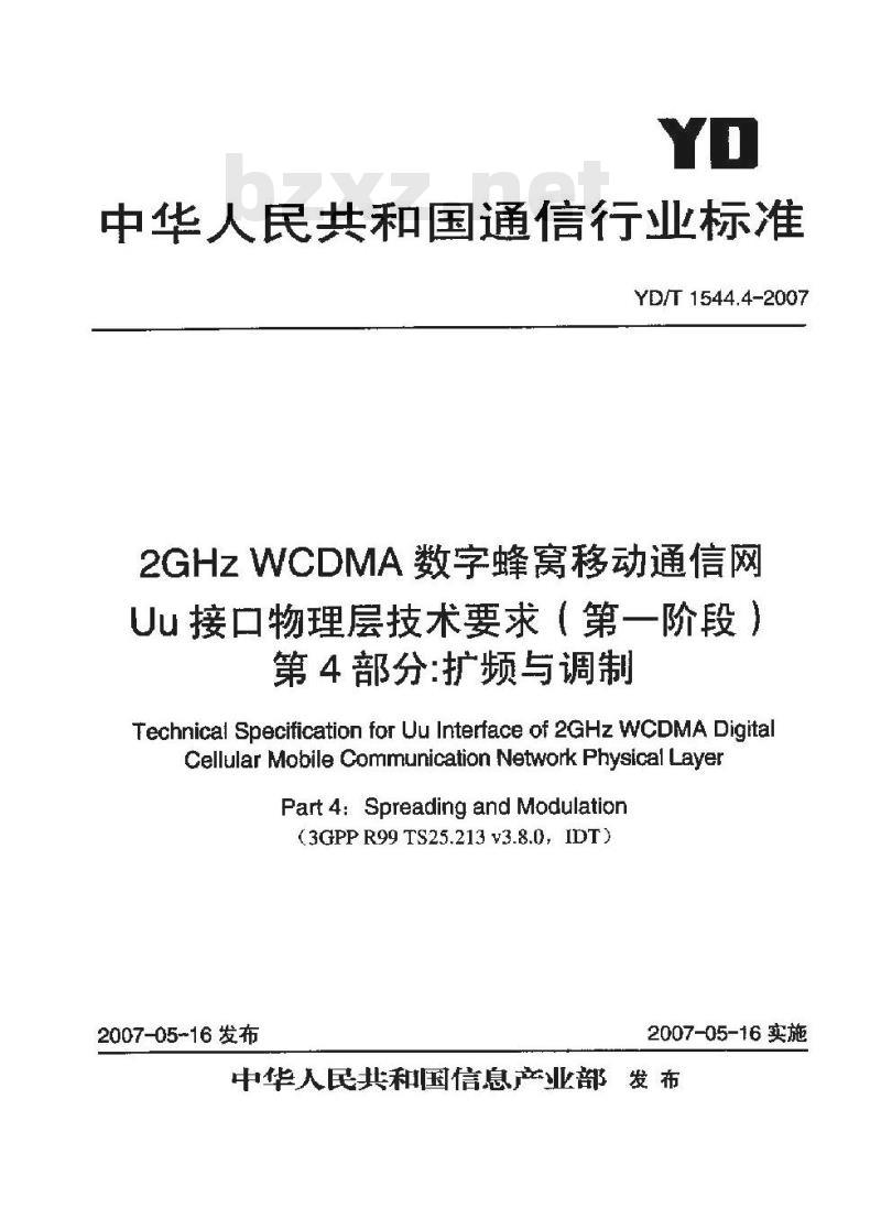 YD/T 1544.4-2007 2GHz WCDMA 数字蜂窝移动通信网 Uu 接口物理层技术要求(第一阶段) 第4部分:扩频与调制