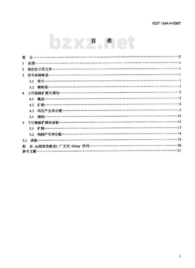 YD/T 1544.4-2007 2GHz WCDMA 数字蜂窝移动通信网 Uu 接口物理层技术要求(第一阶段) 第4部分:扩频与调制
