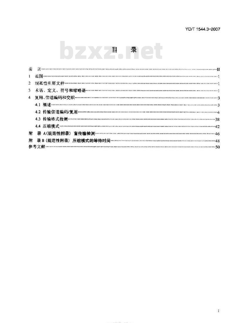 YD/T 1544.3-2007 2GHz WCDMA 数字蜂窝移动通信网 Uu 接口物理层技术要求(第一阶段) 第3部分:复用与信道编码