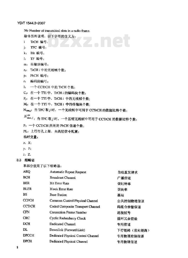 YD/T 1544.3-2007 2GHz WCDMA 数字蜂窝移动通信网 Uu 接口物理层技术要求(第一阶段) 第3部分:复用与信道编码