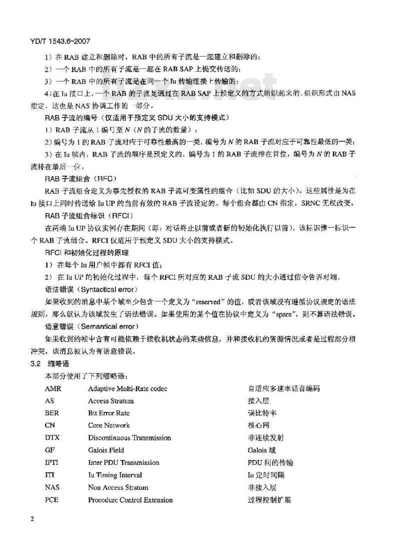 YD/T 1543.6-2007 2GHz WCDMA 数字蜂窝移动通信网 lu 接口技术要求(第一阶段) 第6部分:用户平面协议