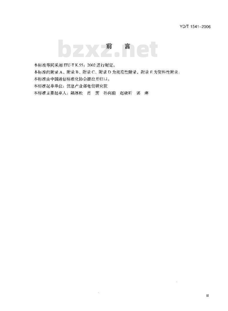 YD/T 1541-2006 绝缘转换连接器的过电压和过电流技术要求和测试方法