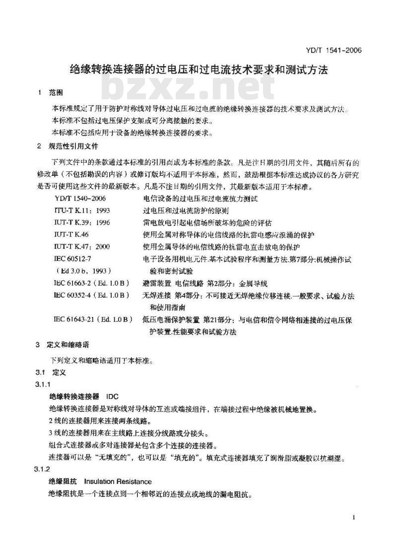 YD/T 1541-2006 绝缘转换连接器的过电压和过电流技术要求和测试方法