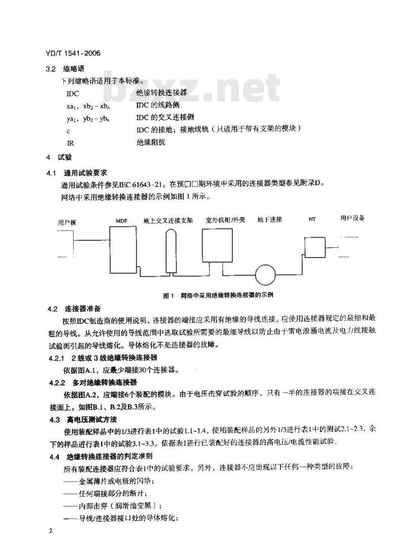 YD/T 1541-2006 绝缘转换连接器的过电压和过电流技术要求和测试方法