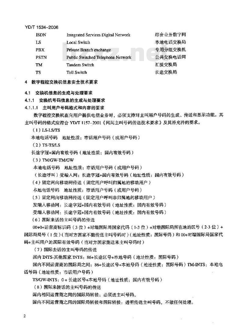 YD/T 1534-2006 数字程控交换机信息安全技术要求和测试方法