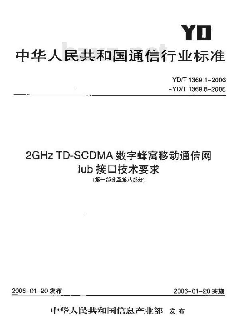 YD/T 1369.7-2006 2GHz TD-SCDMA 数字蜂窝移动通信网 lub 接口技术要求 第七部分:专用传输信道数据流的数据传输和传输信令 YD/T 1369.7-2006 2GHz TD-SCDMA 数字蜂窝移动通信网 lub 接口技术要求 第七部分:专用传输信道数据流的数据传输和传输信令