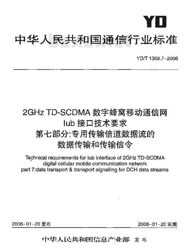 YD/T 1369.7-2006 2GHz TD-SCDMA 数字蜂窝移动通信网 lub 接口技术要求 第七部分:专用传输信道数据流的数据传输和传输信令 YD/T 1369.7-2006 2GHz TD-SCDMA 数字蜂窝移动通信网 lub 接口技术要求 第七部分:专用传输信道数据流的数据传输和传输信令