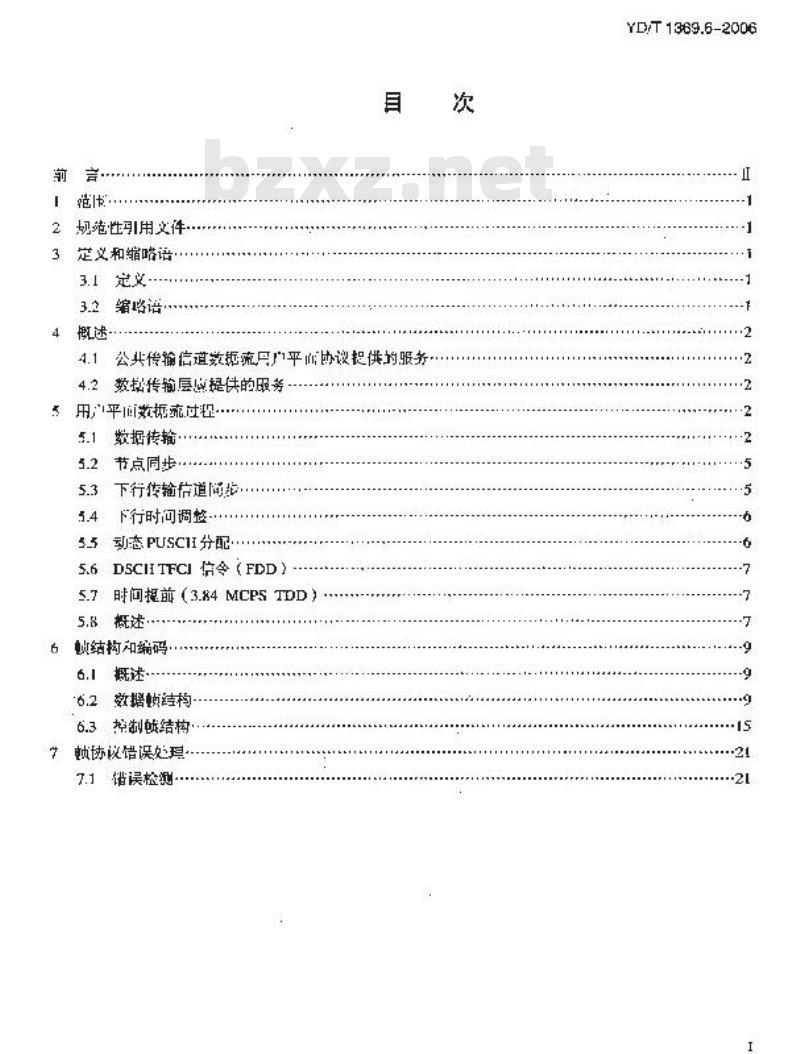 YD/T 1369.6-2006 2GHz TD-SCDMA 数字蜂窝移动通信网 lub 接口技术要求 第六部分:公共传输信道数据流的用户平面协议