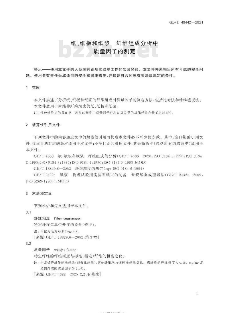 GB/T 40442-2021 纸、纸板和纸浆纤维组成分析中质量因子的测定