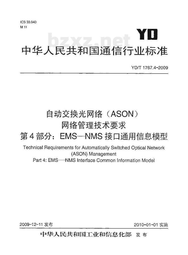 YD/T 1767.4-2009 自动交换光网络(ASON)网络管理技术要求 第4部分: EMS-NMS 接口通用信息模型