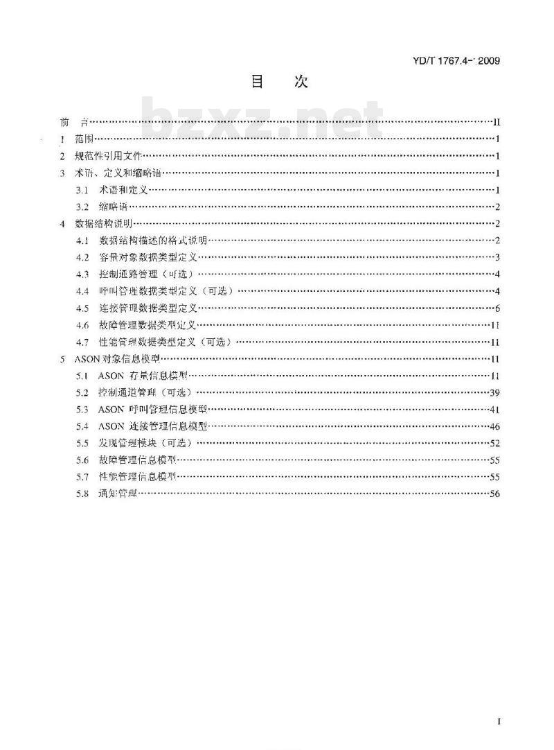 YD/T 1767.4-2009 自动交换光网络(ASON)网络管理技术要求 第4部分: EMS-NMS 接口通用信息模型
