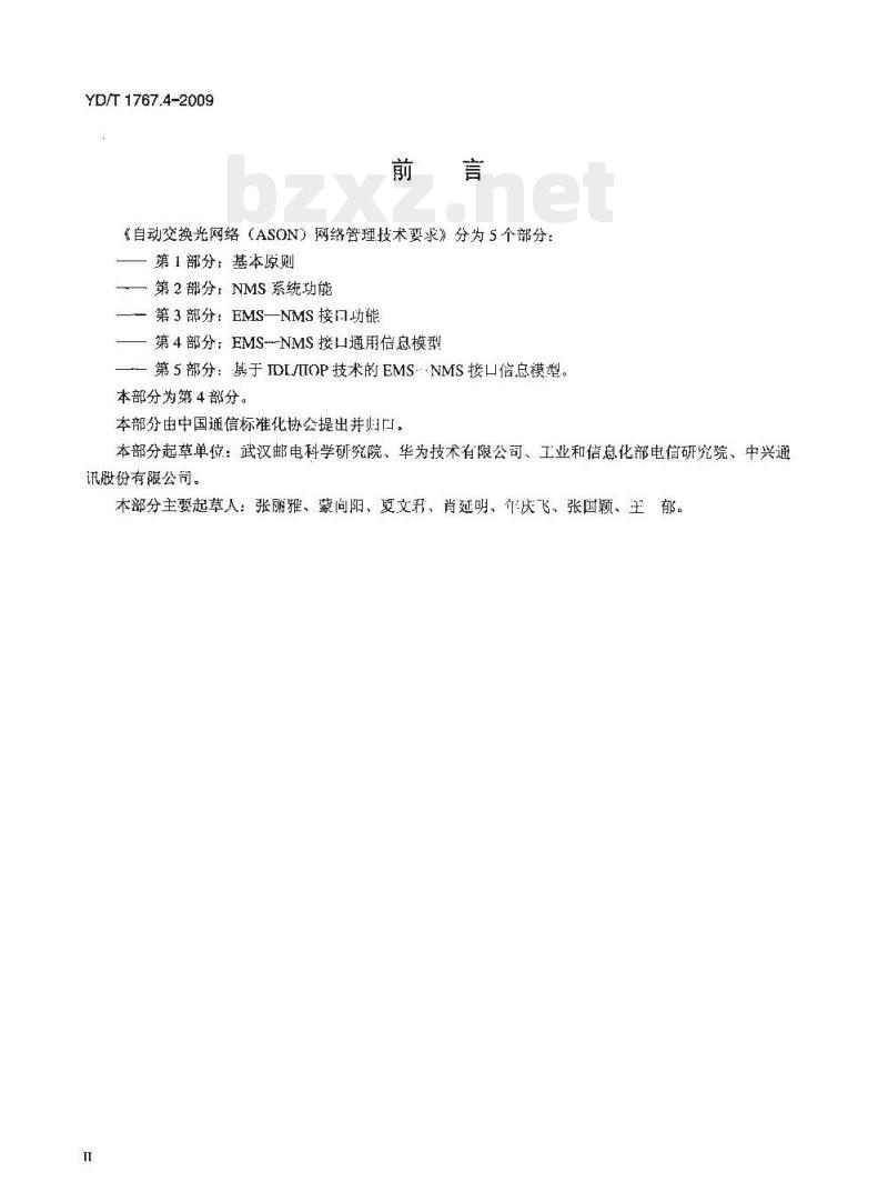 YD/T 1767.4-2009 自动交换光网络(ASON)网络管理技术要求 第4部分: EMS-NMS 接口通用信息模型