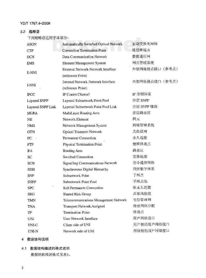YD/T 1767.4-2009 自动交换光网络(ASON)网络管理技术要求 第4部分: EMS-NMS 接口通用信息模型
