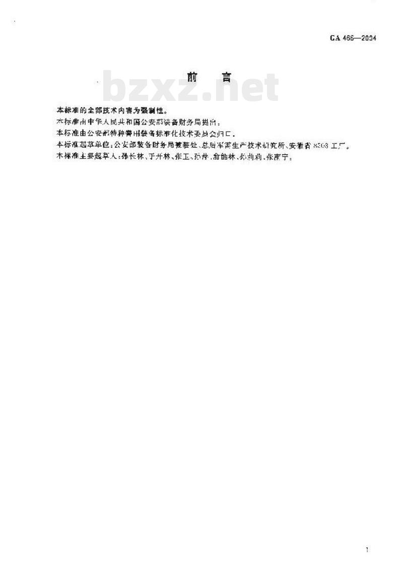 GA 466-2004 警服训练服