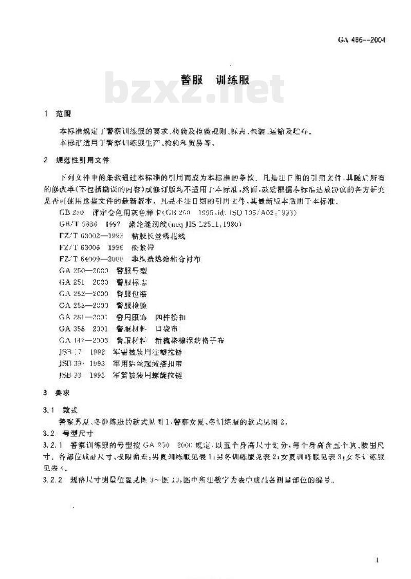 GA 466-2004 警服训练服