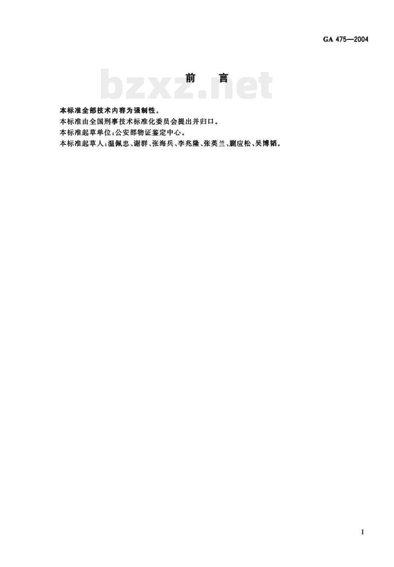 GA 475-2004 抗人血清试剂