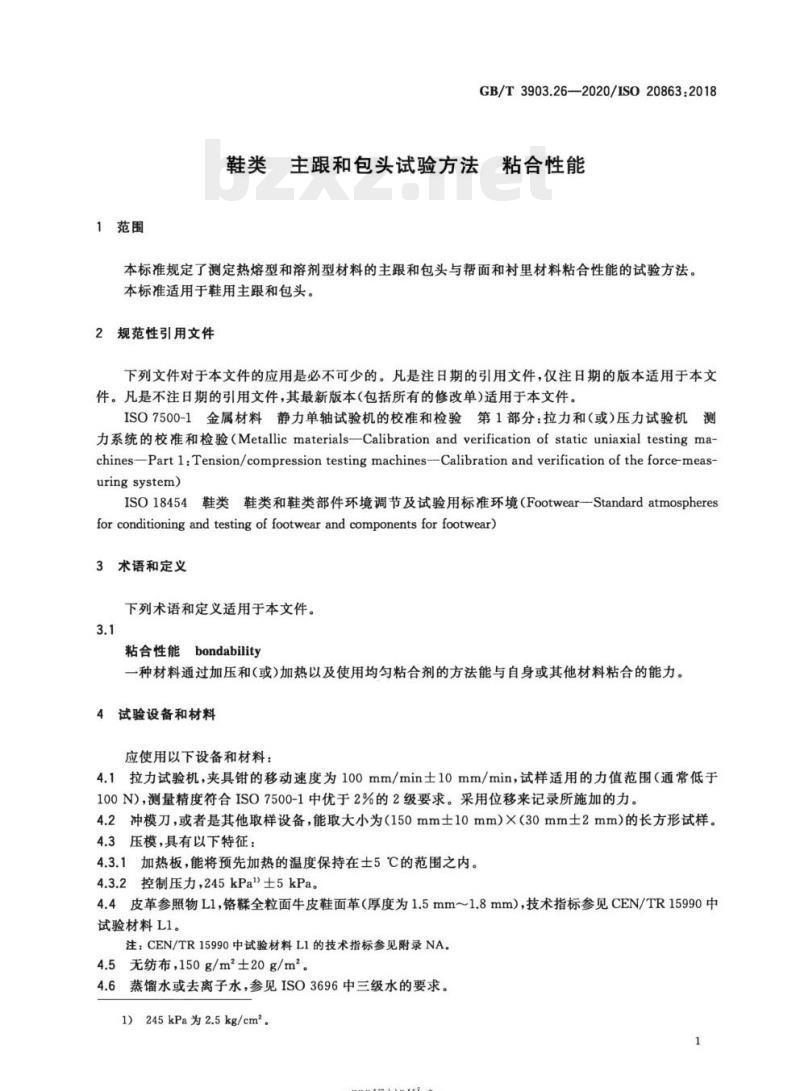 GB/T 3903.26-2020/ISO 20863:2018 鞋类主跟和包头试验方法粘合性能