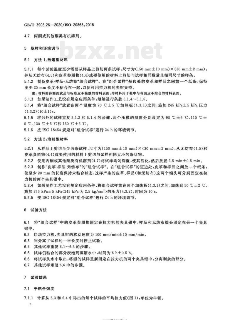 GB/T 3903.26-2020/ISO 20863:2018 鞋类主跟和包头试验方法粘合性能