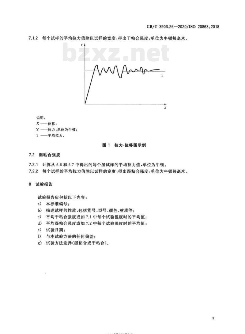 GB/T 3903.26-2020/ISO 20863:2018 鞋类主跟和包头试验方法粘合性能