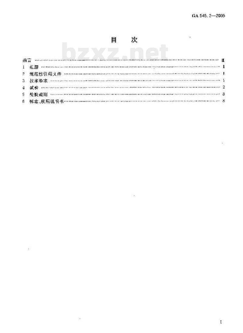 GA 545.2-2005 消防车辆动态管理装置第2部分:消防车辆动态管理中心收发装置