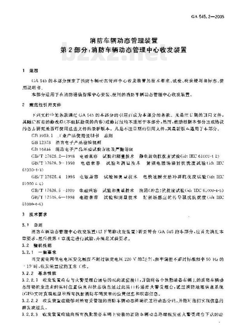 GA 545.2-2005 消防车辆动态管理装置第2部分:消防车辆动态管理中心收发装置