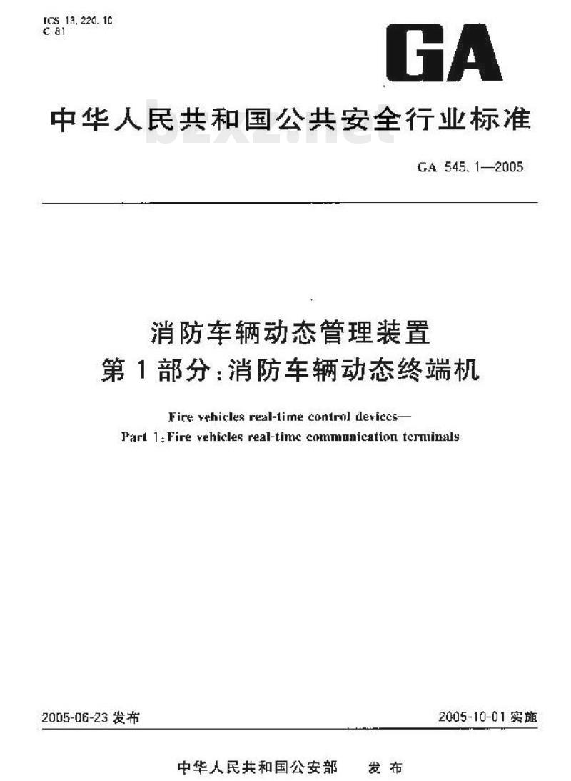 GA 545.1-2005 消防车辆动态管理装置第1部分:消防车辆动态终端机