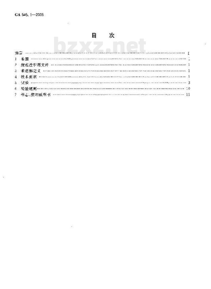 GA 545.1-2005 消防车辆动态管理装置第1部分:消防车辆动态终端机