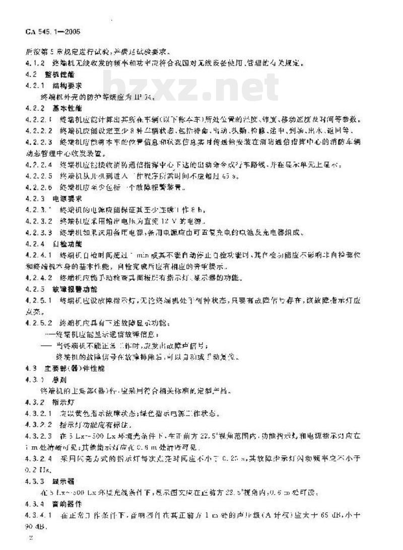 GA 545.1-2005 消防车辆动态管理装置第1部分:消防车辆动态终端机