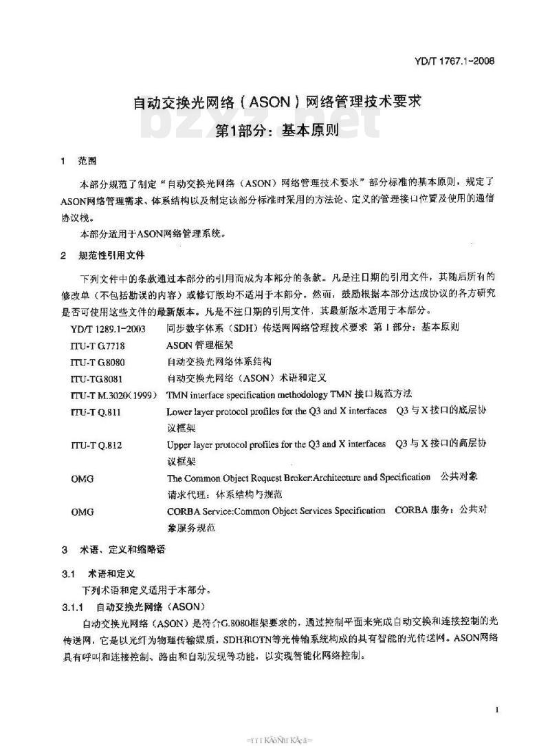 YD/T 1767.1-2008 自动交换光网络(ASON)网络管理技术要求 第1部分:基本原则