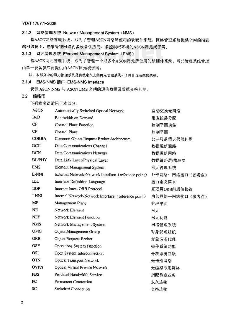 YD/T 1767.1-2008 自动交换光网络(ASON)网络管理技术要求 第1部分:基本原则