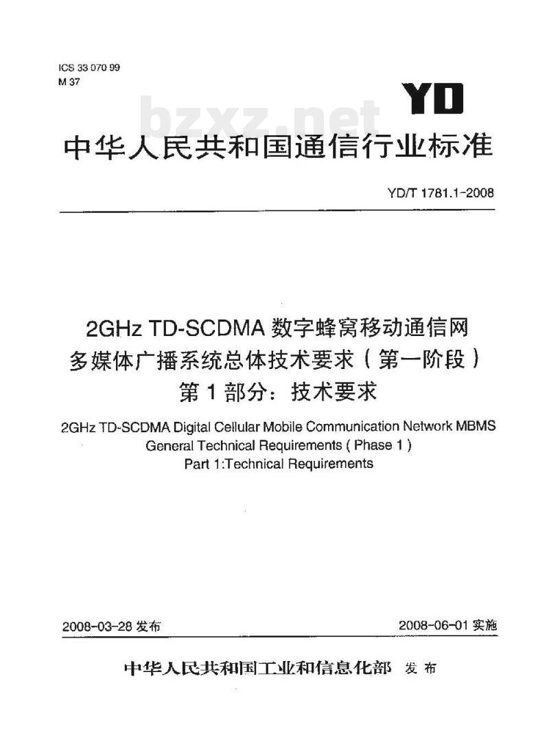 YD/T 1781.1-2008 2GHz TD-SCDMA 数字蜂窝移动通信网多媒体广播系统总体技术要求(第一阶段) 第1部分:技术要求