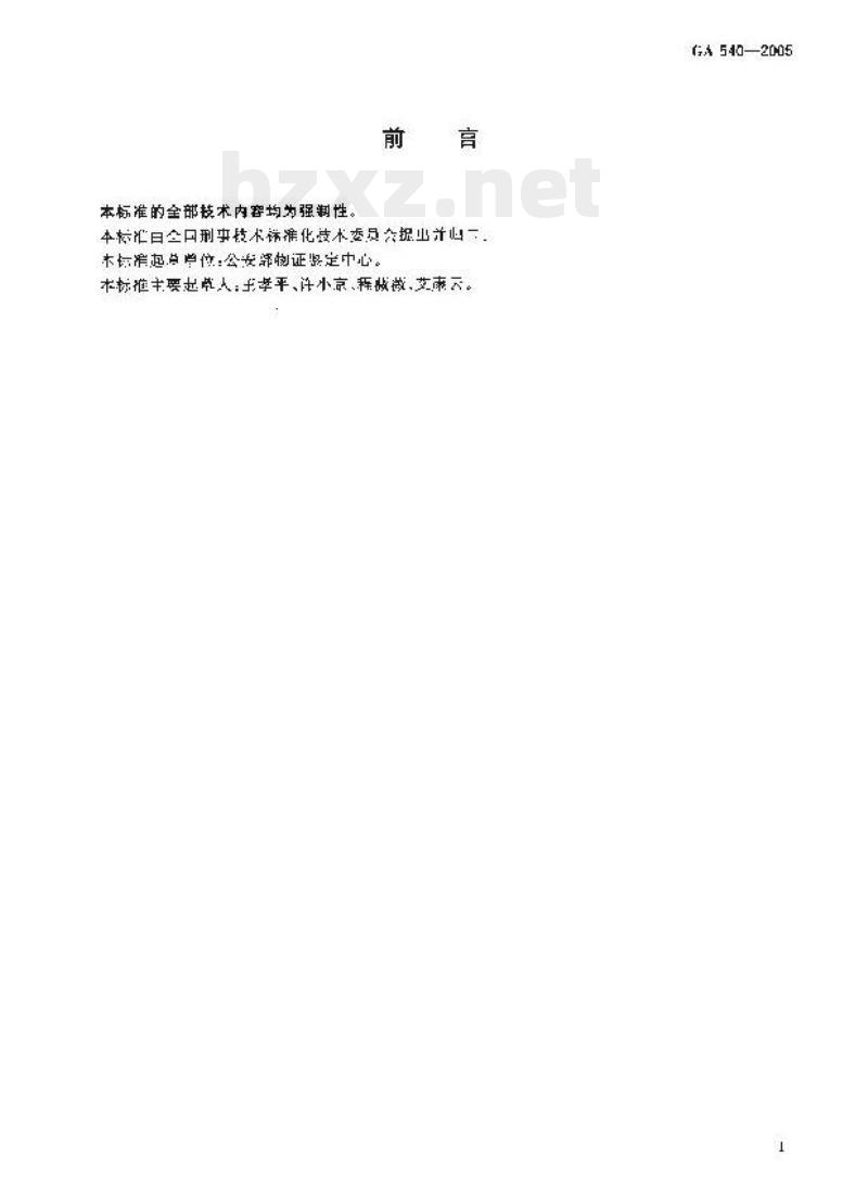 GA 540-2005 刑事照相定向反射镜