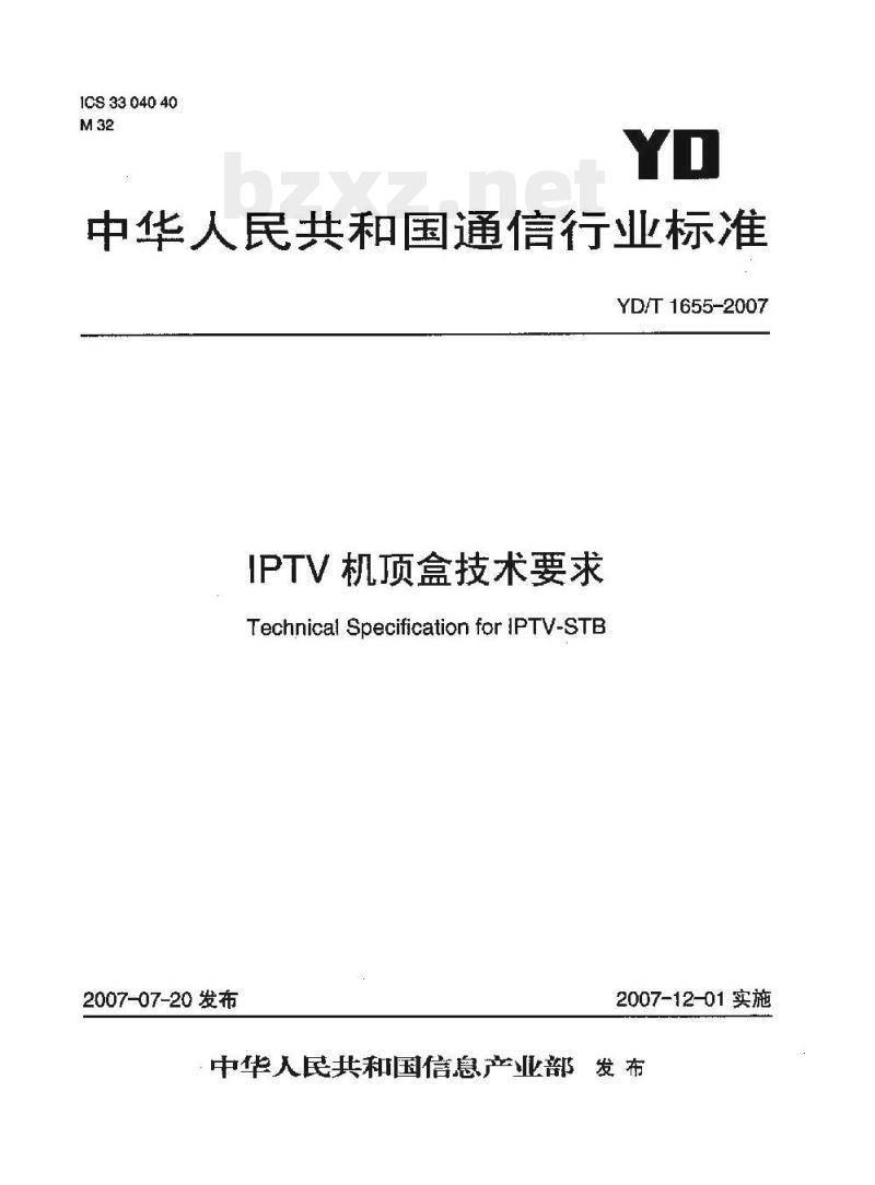 YD/T 1655-2007 IPTV 机顶盒技术要求