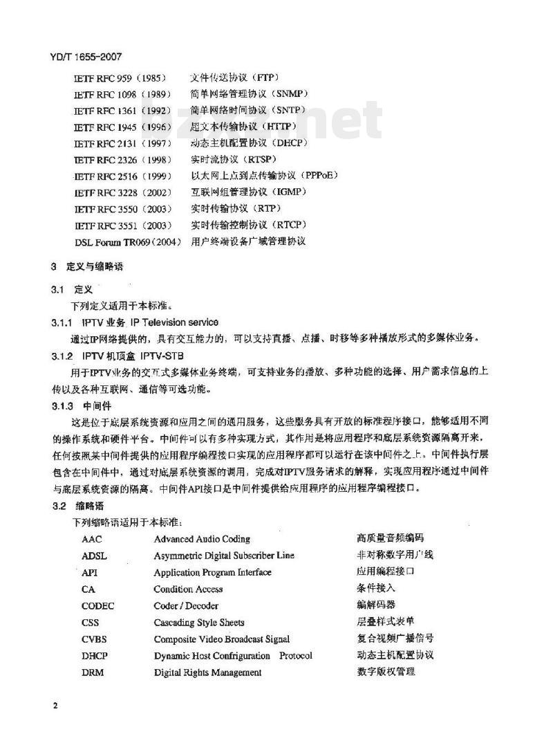 YD/T 1655-2007 IPTV 机顶盒技术要求