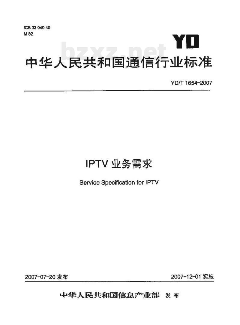 YD/T 1654-2007 IPTV 业务需求