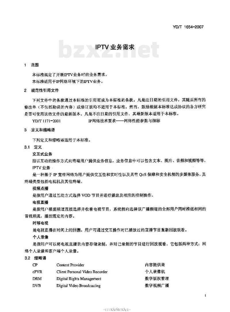 YD/T 1654-2007 IPTV 业务需求