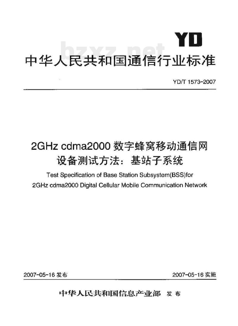 YD/T 1573-2007 2GHz cdma2000 数字蜂窝移动通信网设备测试方法:基站子系统
