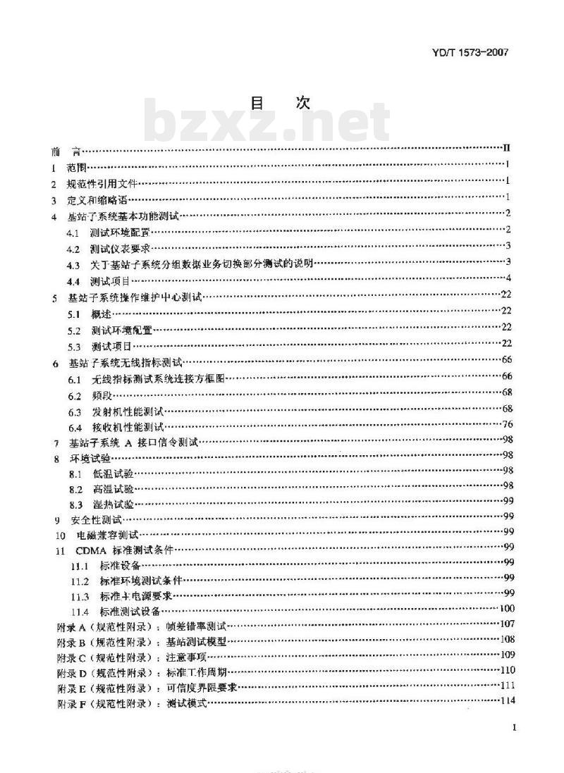 YD/T 1573-2007 2GHz cdma2000 数字蜂窝移动通信网设备测试方法:基站子系统