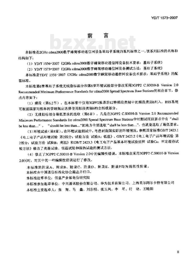 YD/T 1573-2007 2GHz cdma2000 数字蜂窝移动通信网设备测试方法:基站子系统