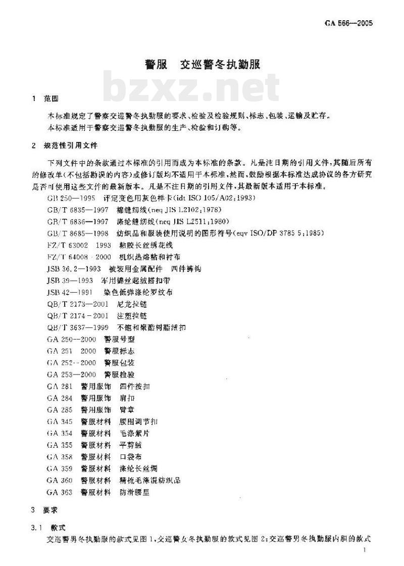 GA 566-2005 警服交巡警冬执勤服