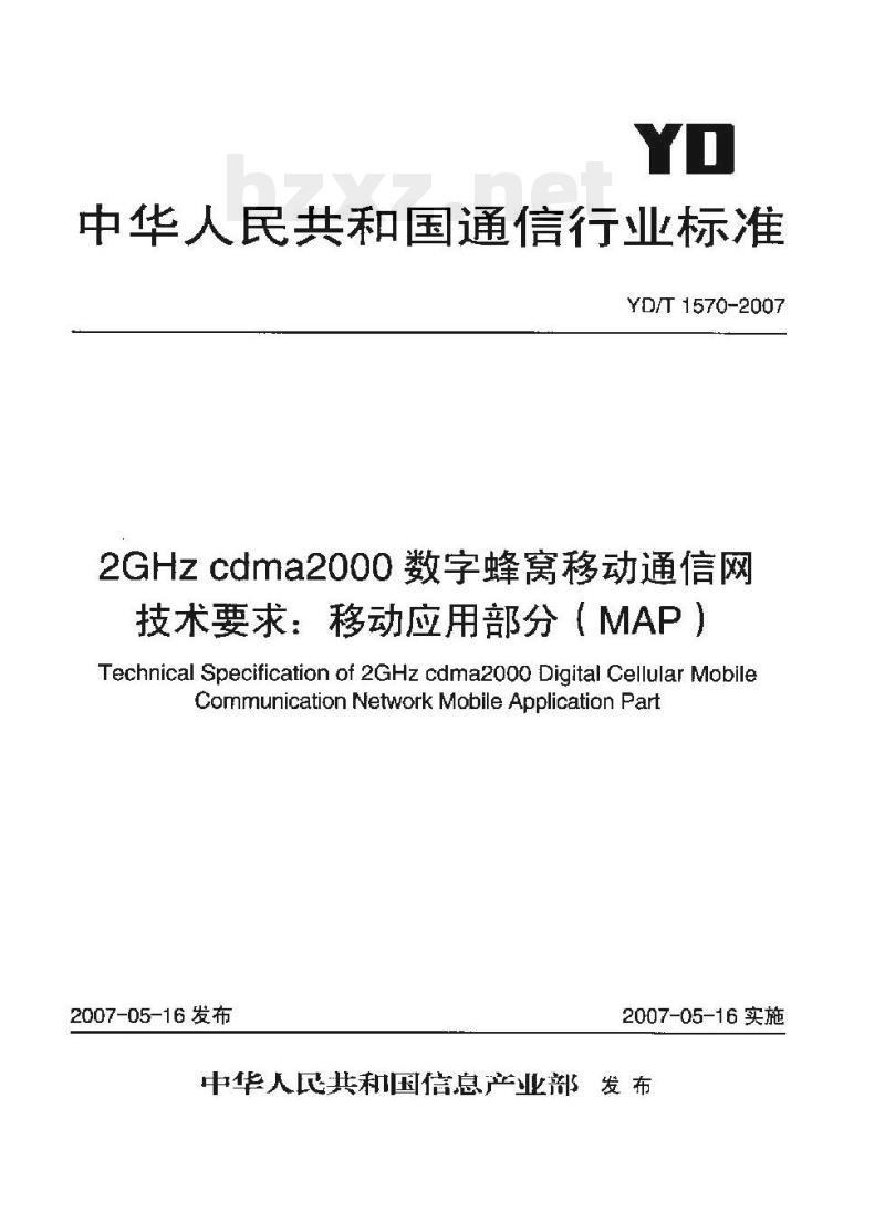 YD/T 1570-2007 2GHz cdma2000 数字蜂窝移动通信网技术要求:移动应用部分(MAP)