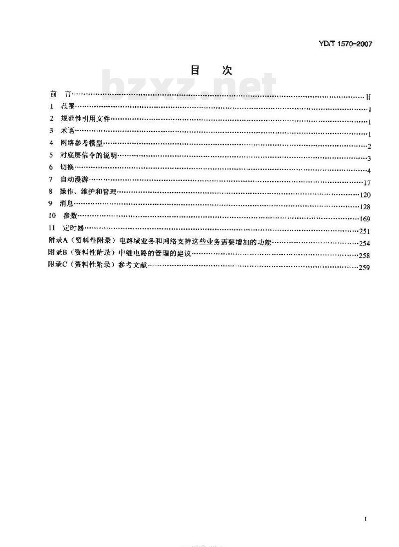 YD/T 1570-2007 2GHz cdma2000 数字蜂窝移动通信网技术要求:移动应用部分(MAP)