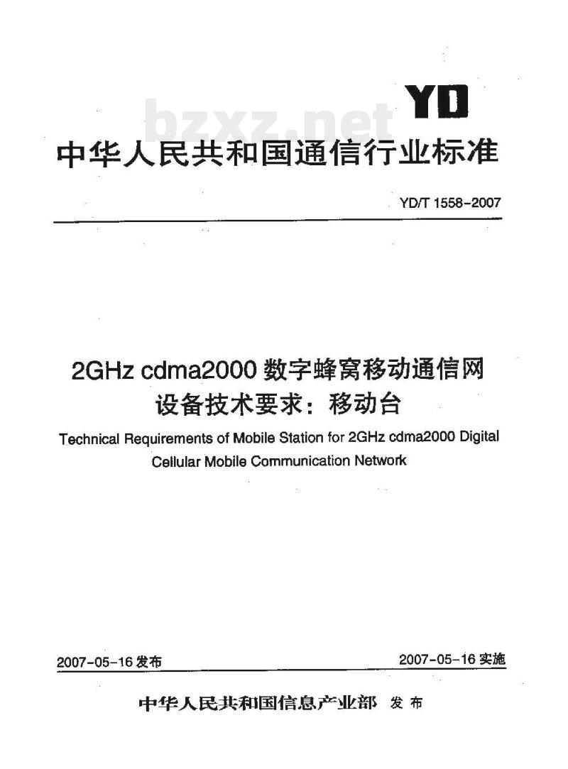 YD/T 1558-2007 2GHz cdma2000 数字蜂窝移动通信网设备技术要求:移动台