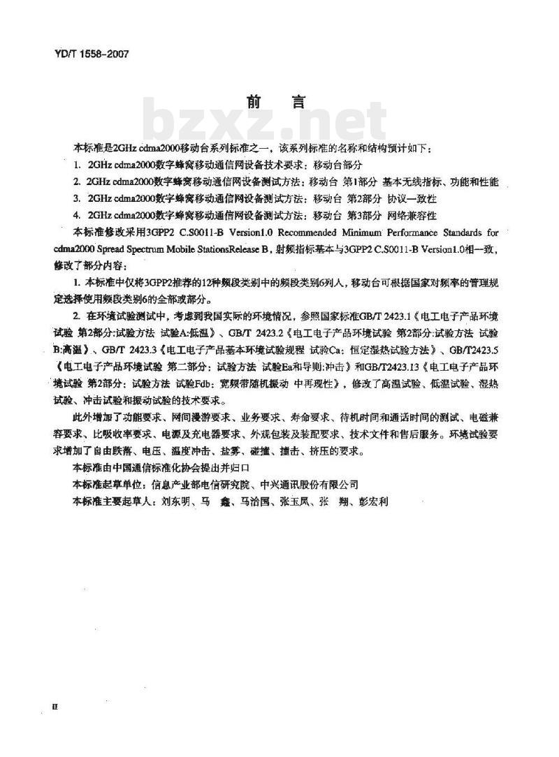 YD/T 1558-2007 2GHz cdma2000 数字蜂窝移动通信网设备技术要求:移动台